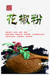 花椒粉