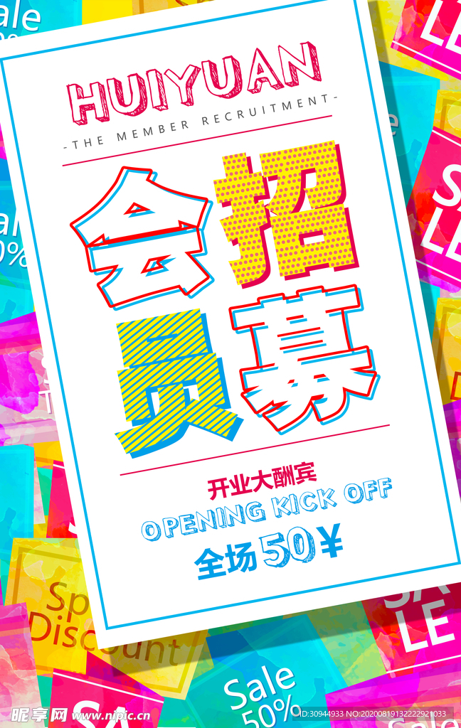 会员招募
