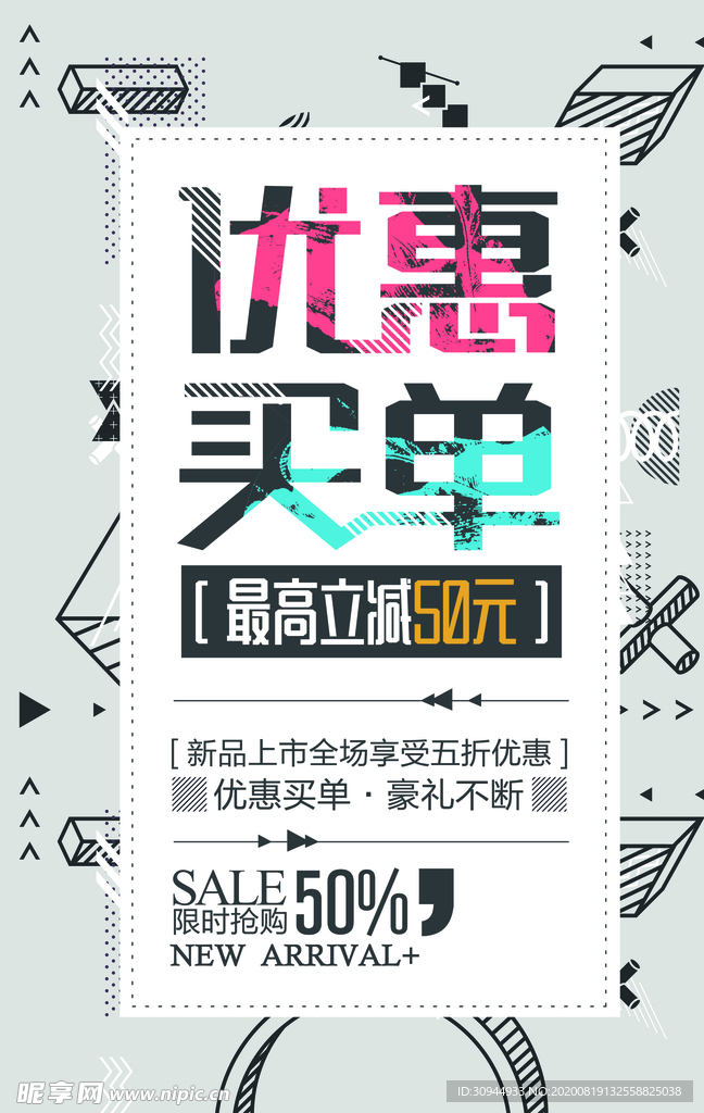 会员日海报