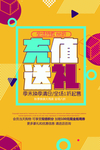 会员日海报