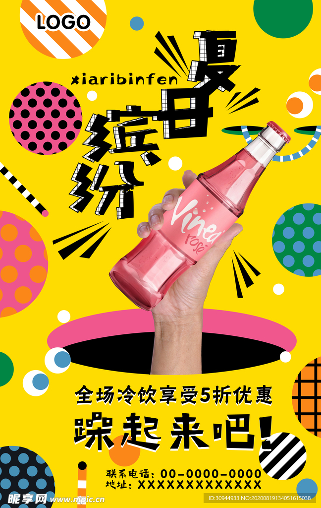 会员日海报