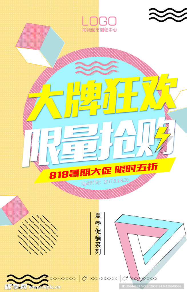 会员日海报