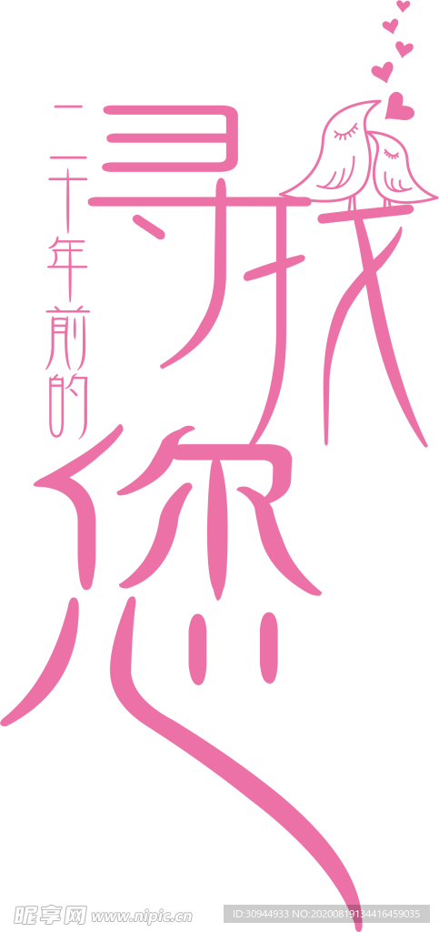 七夕字体