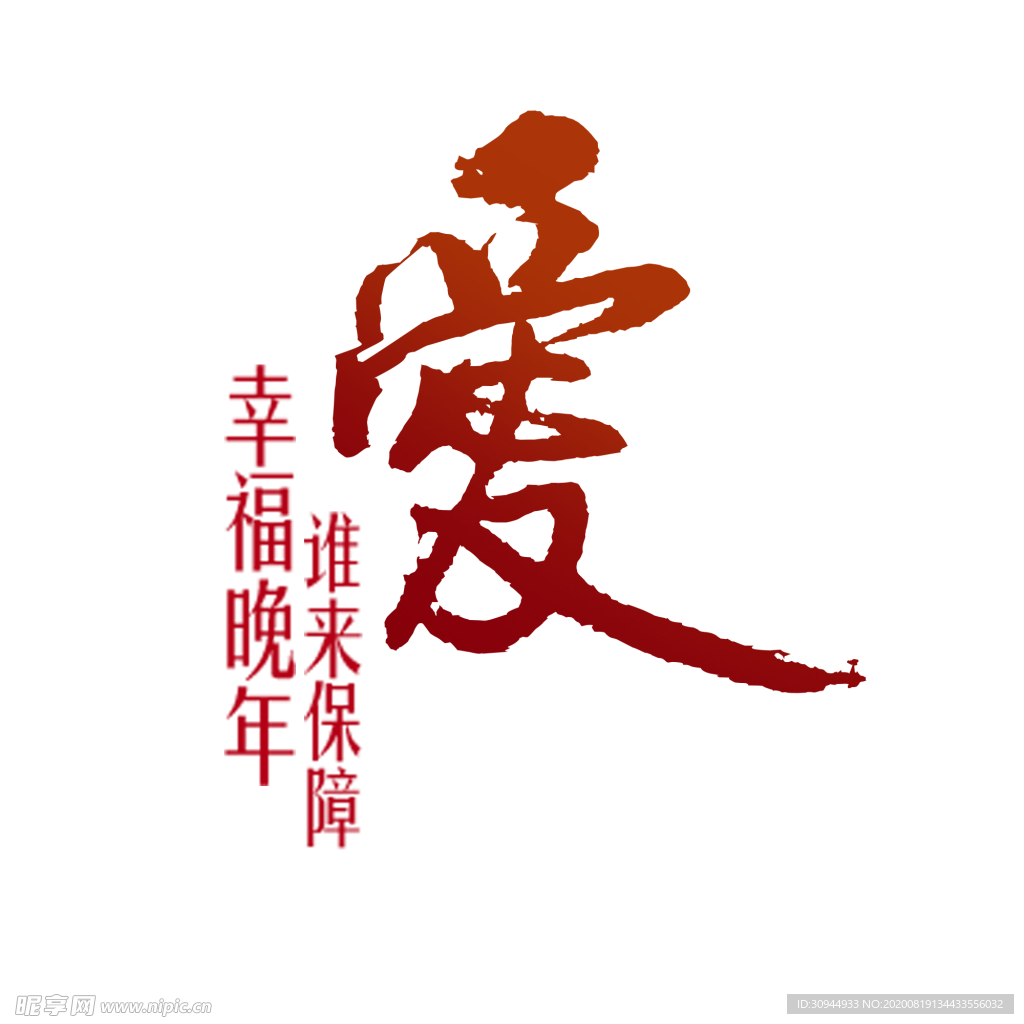 艺术字体