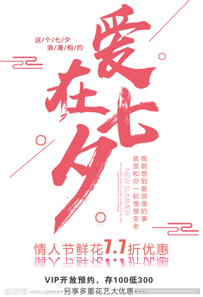 七夕字体