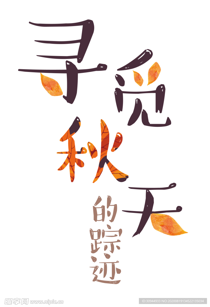 艺术字体