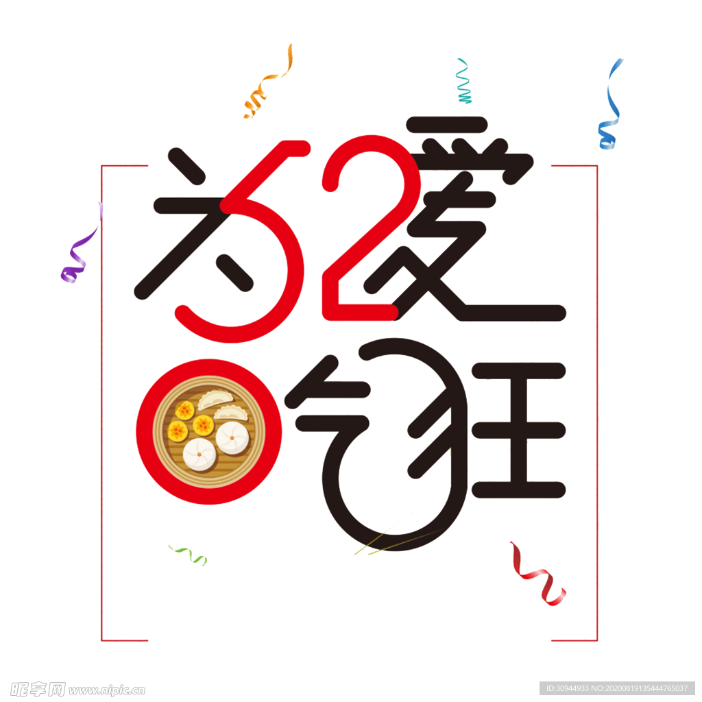 艺术字体