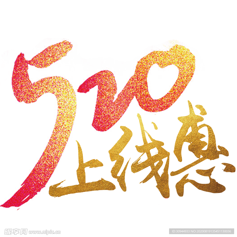 艺术字体