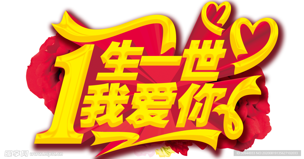 情人节字体