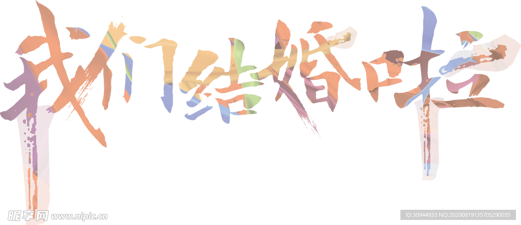 字体