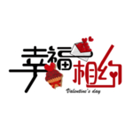 艺术字