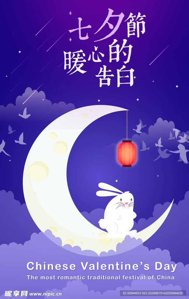 七夕情人节