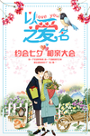 七夕情人节