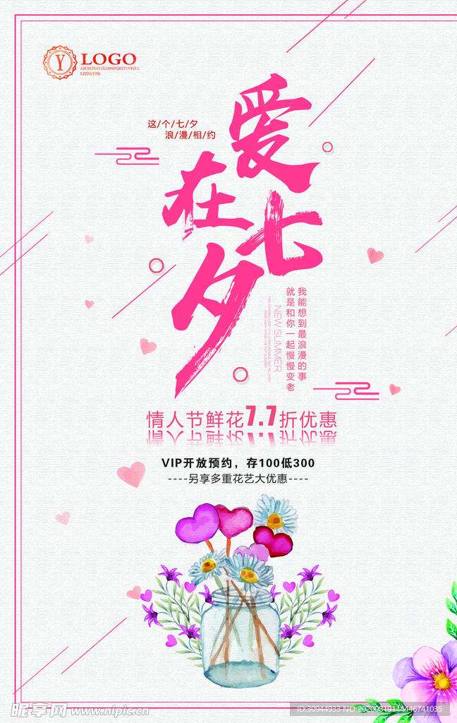 七夕情人节