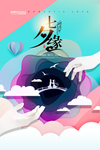 七夕情人节