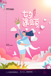 七夕情人节