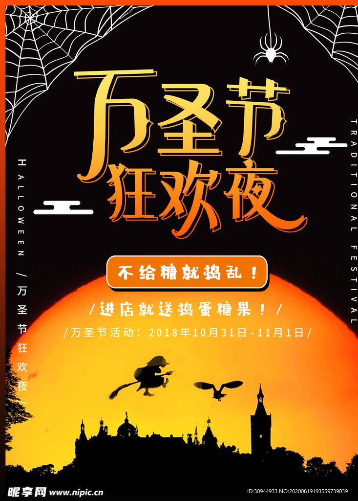 万圣节海报