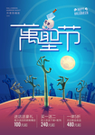 万圣节海报