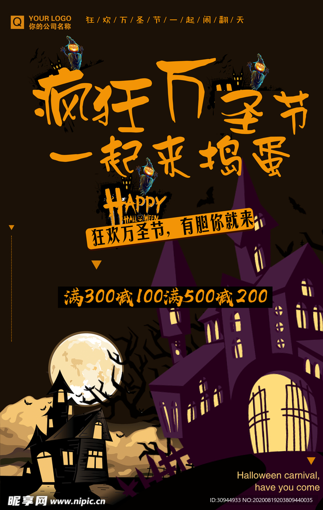 万圣节海报