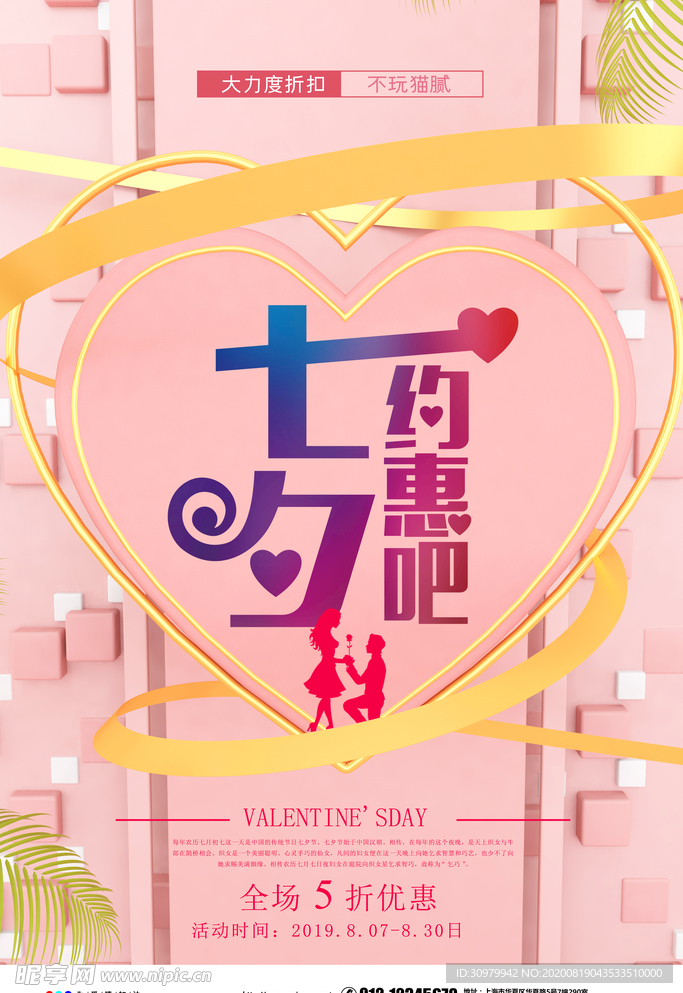 七夕情人节海报