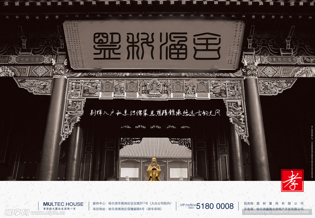 古典风格 海报 大门