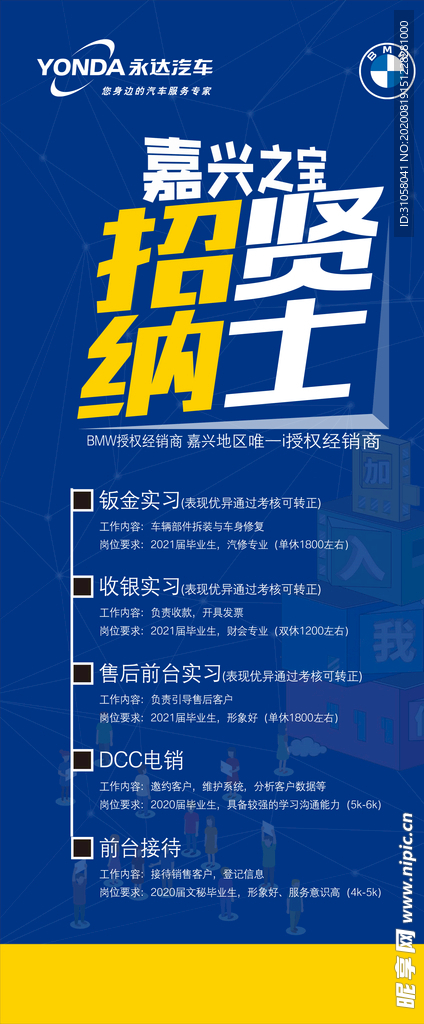 招聘海报
