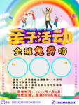 亲子活动 海报