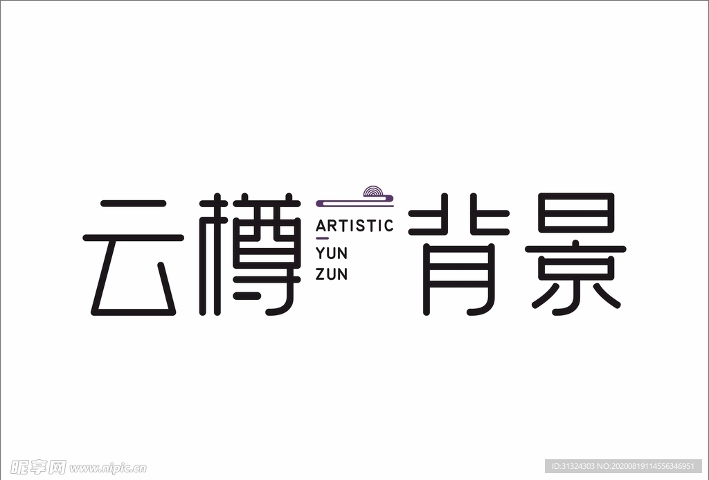 云樽标志