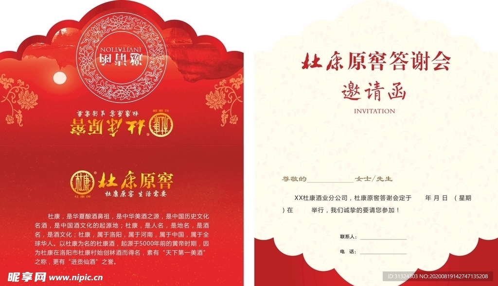答谢会邀请函