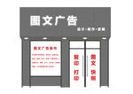 门头广告图文设计样机