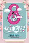 女神节图片