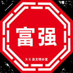 社会主义核心价值观