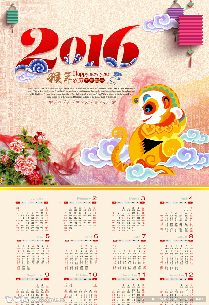 中国风2016猴年日历设计素材