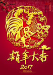 2017鸡年大吉挂画设计