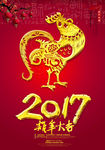 2017鸡年素材设计模板