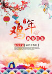 2017新春快乐宣传海报