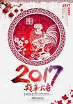 2017新年大吉海报设计