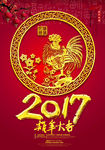 创意鸡年素材设计