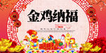 红色喜庆鸡年海报设计