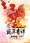 时尚水彩鸡年海报设计