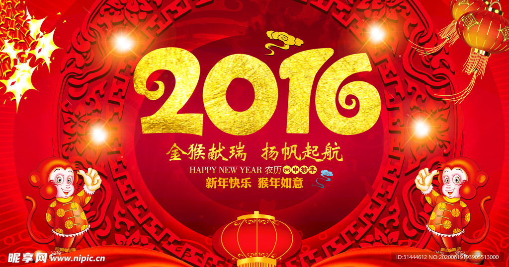 猴年海报企业年会新年晚会背景