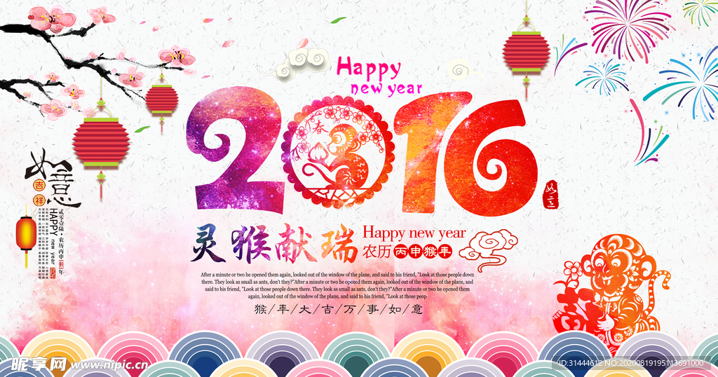 猴年海报企业年会新年晚会背景