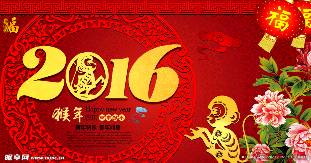 牡丹花2016猴年海报设计