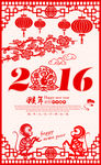 创意剪纸2016猴年海报设计素