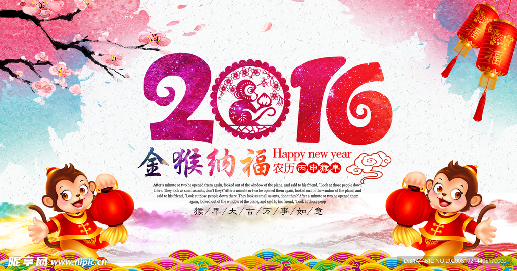 猴年海报企业年会背景