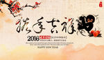 猴年新年快乐海报设计素材