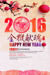 猴年新年快乐海报设计素材