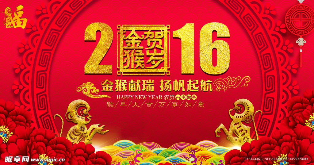 猴年海报企业年会