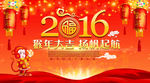 猴年海报企业年会新年晚会背景