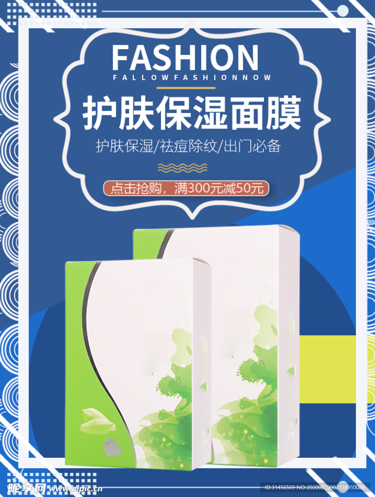 护肤保湿面膜